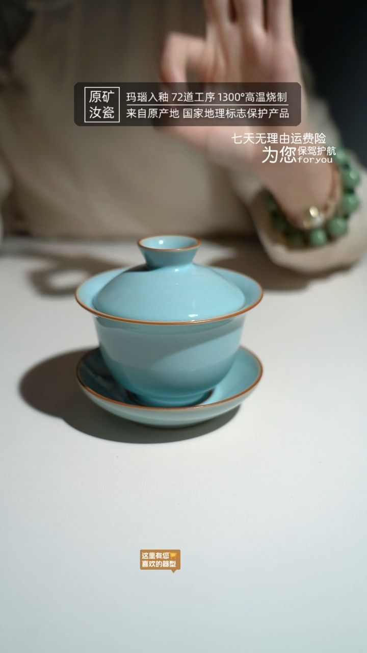 【闪购商品】汝瓷天青玉兰盖碗