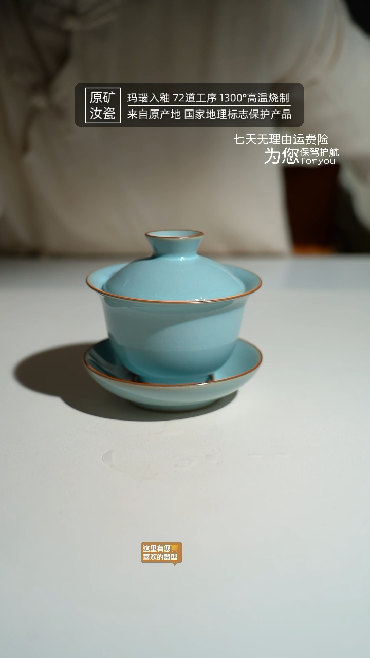 【闪购商品】汝瓷天青玉兰盖碗