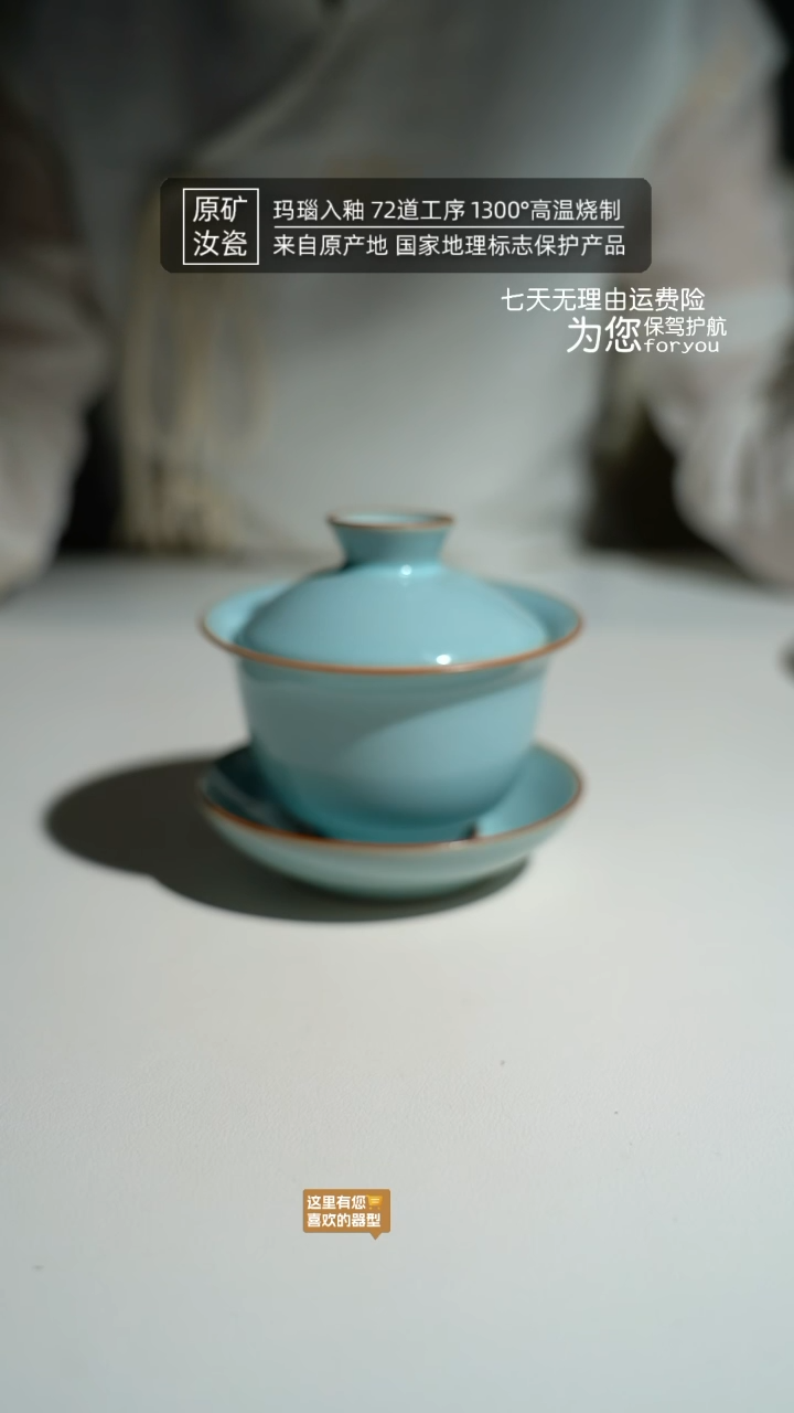 【闪购商品】汝瓷天青玉兰盖碗