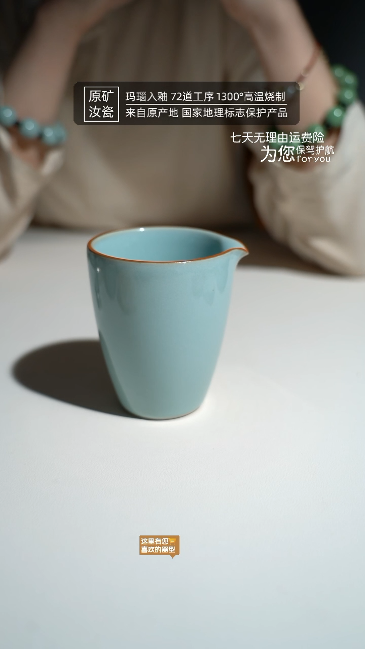【闪购商品】汝瓷天青圆融公道杯