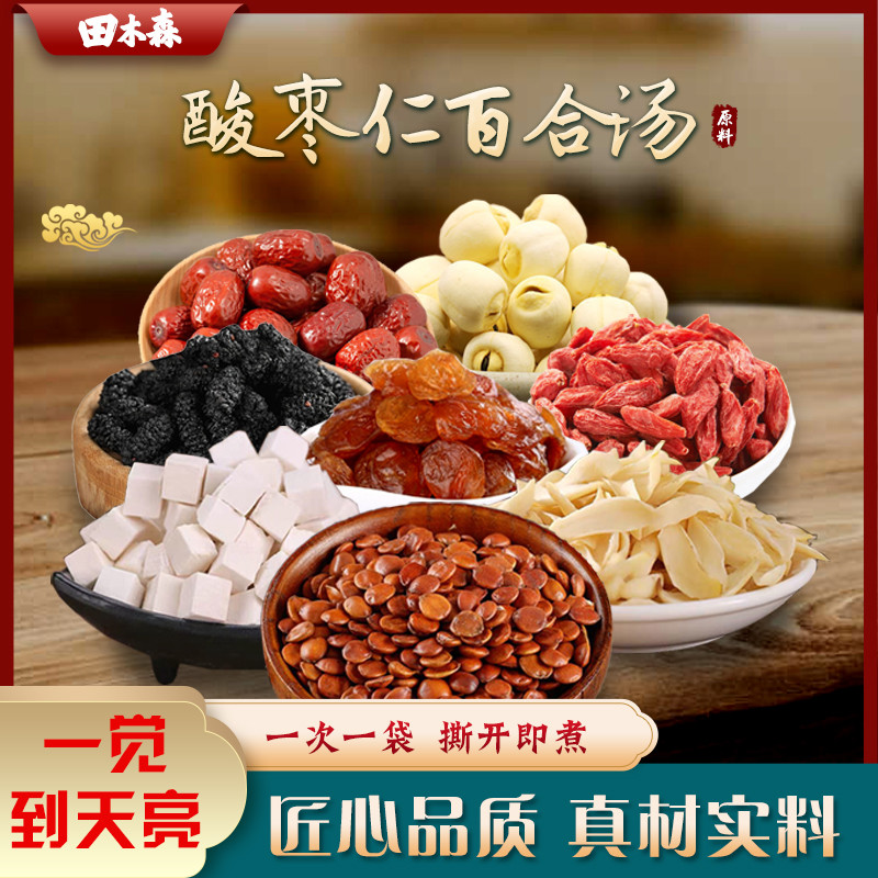 广东汤料 酸枣仁百合汤好眠汤料包营养煲汤煮水 