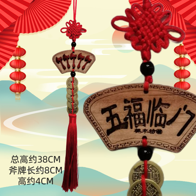 【桃木坊】五福临门桃木挂件吉祥如意五帝钱挂件门窗边挂件桃木新年