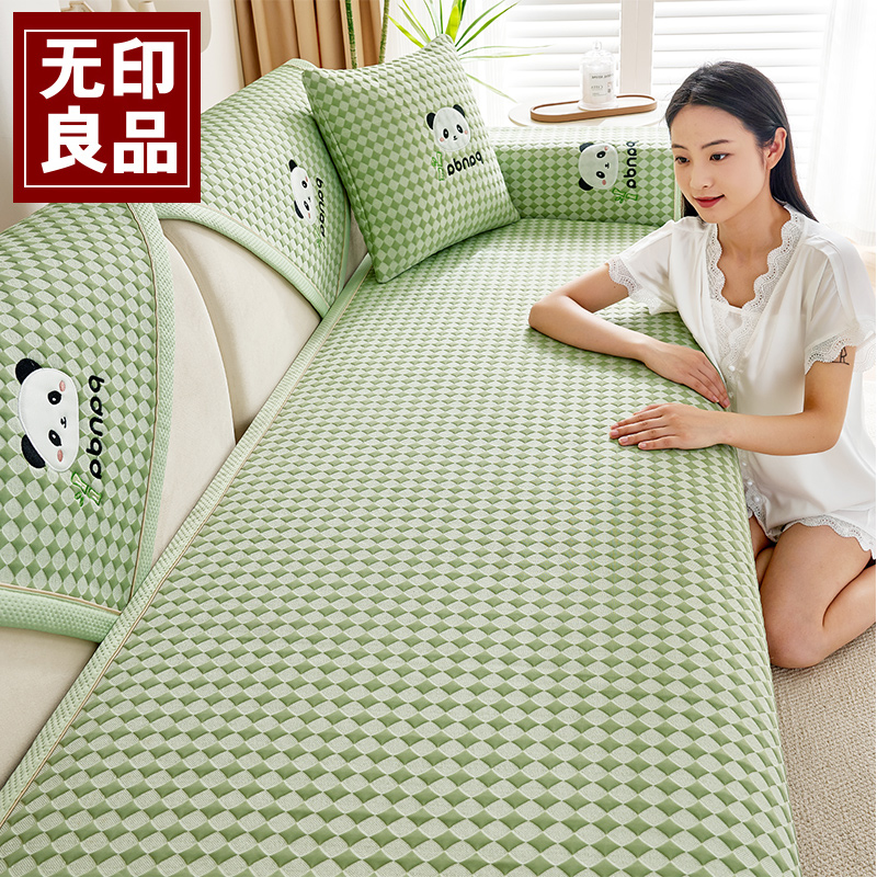 无印良品凉豆豆冰丝沙发垫2025通用型凉席沙发盖垫防滑沙发凉席垫