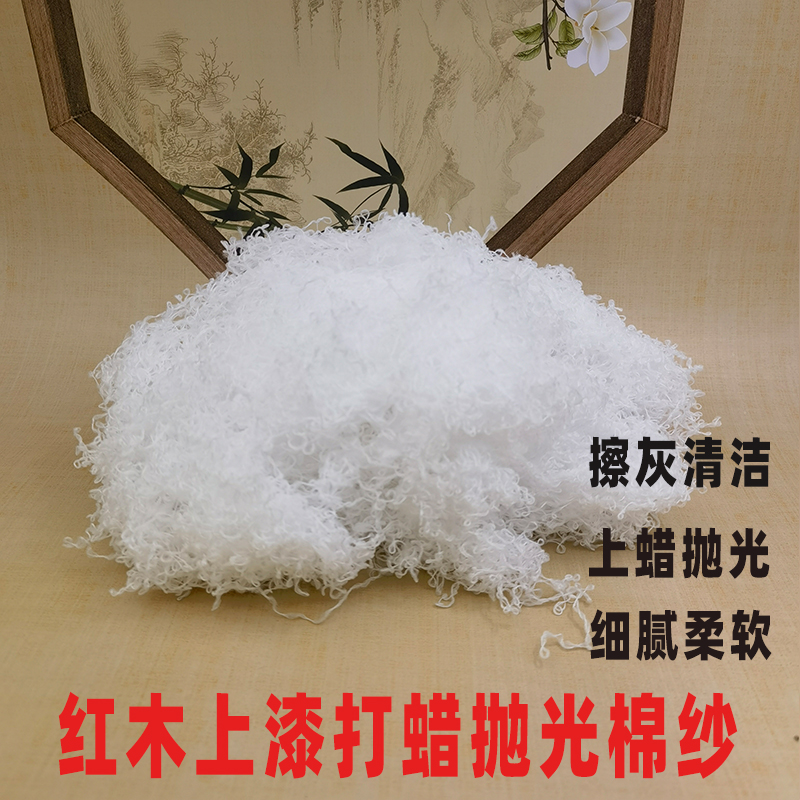 白绵纱红木家具专用打蜡抛光擦漆布木蜡油棉纱头护理上蜡不掉毛