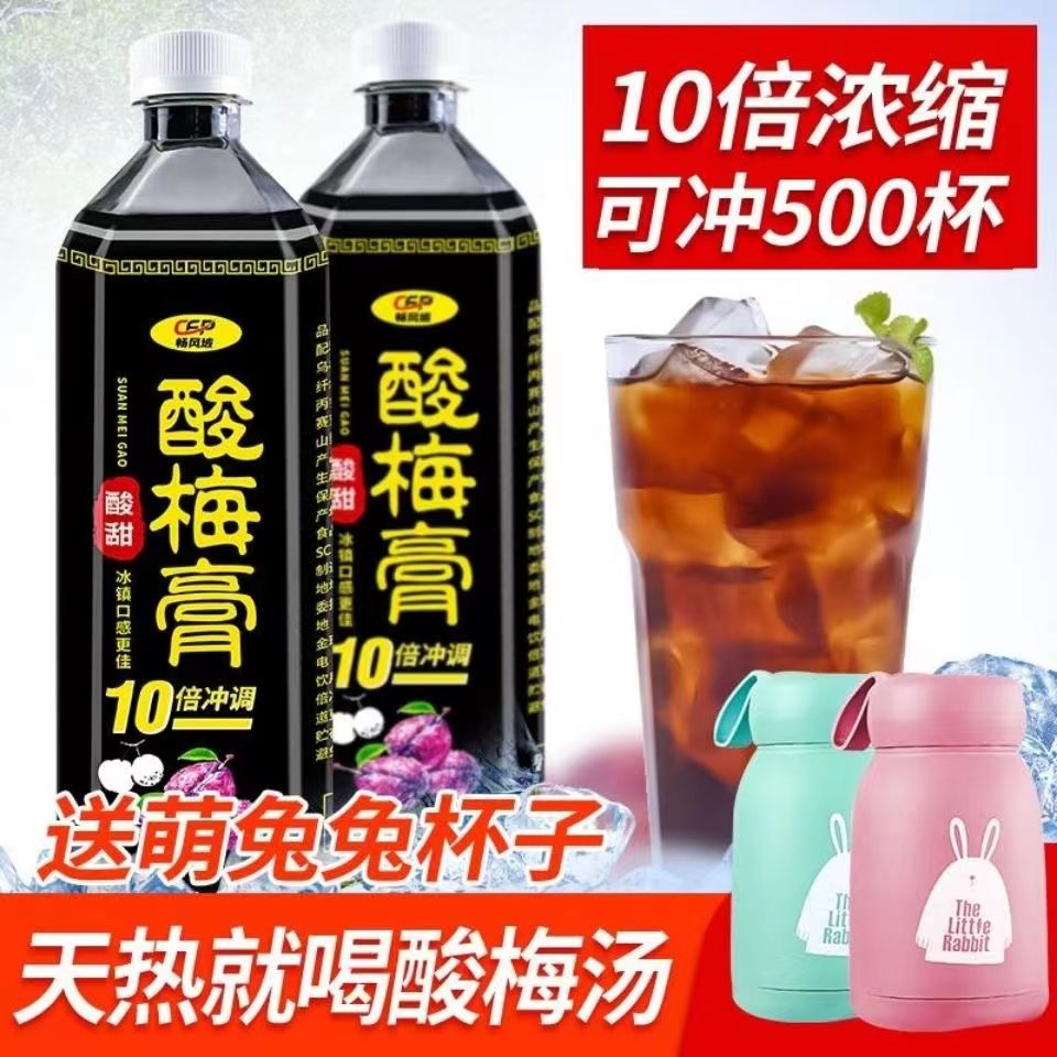 浓缩酸梅汁酸梅膏康师傅桂花中药同仁堂山楂海底捞中药包梅子茶