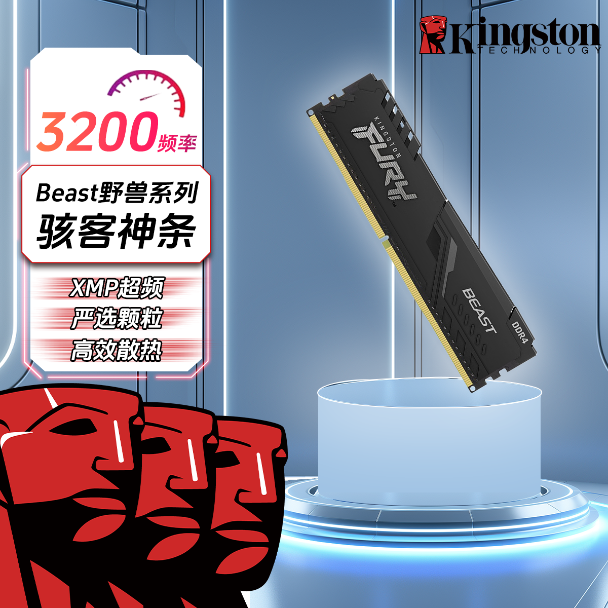 Kingston/金士顿FURY DDR4 3200频率电竞内存条Beast野兽骇客神条