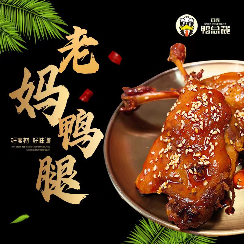 【老妈鸭腿专享套餐】老妈鸭腿6包新鲜酱香休闲鲜嫩卤香卤味