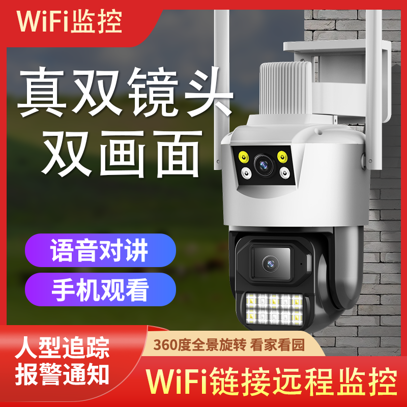 WIFI摄像头无线手机远程监控家用室外360度无死角高清夜视户外