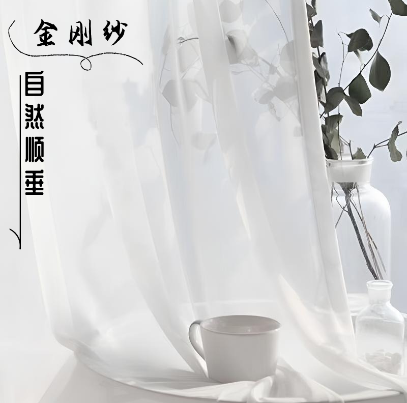 金刚纱防勾丝透光不透人纱帘客厅飘窗阳台简约现代白纱
