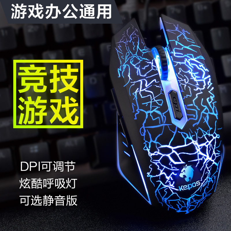 有线电脑鼠标游戏静音机械台式笔记本办公专用电竞吃鸡宏usb通用