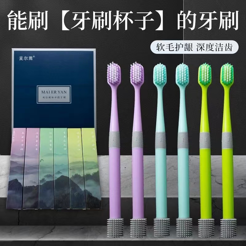 专享0.01元起牙刷高端精美盒装能刷杯子牙刷高档软毛护龈深度洁齿