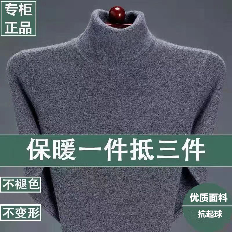 冬季100%纯色羊毛衫男士中年高领纯色厚款羊毛衫针织大码保暖毛衣