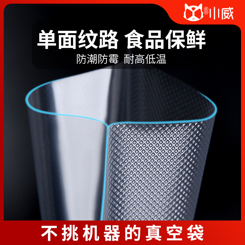 威林小威真空包装纹路袋防潮菱形圆点网纹包装袋家用商用真空包装