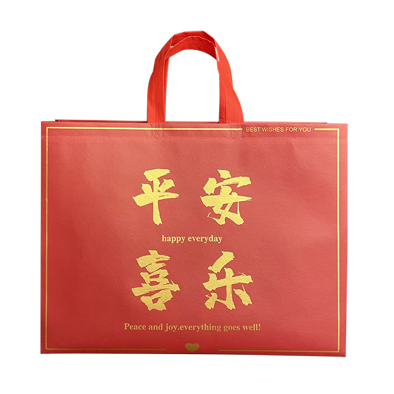 平安喜乐礼品袋