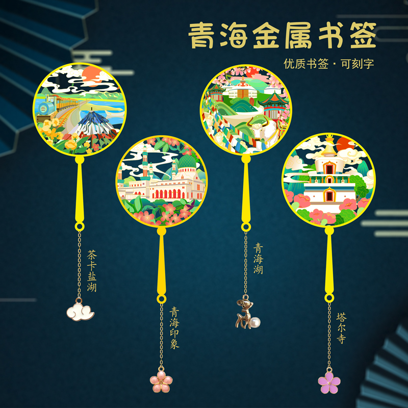 青海景点礼品茶卡盐湖青海日月山塔尔寺金属书签学生用