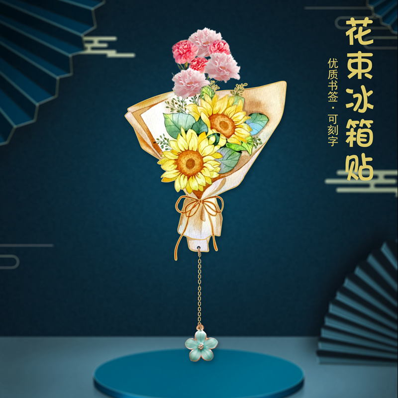 教师节花束金属书签冰箱贴创意设计纪念品送老师定制刻字礼品礼物