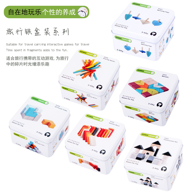 旅行铁盒 木制益智玩具早教认知益智魔方拼图积木陀螺多米诺