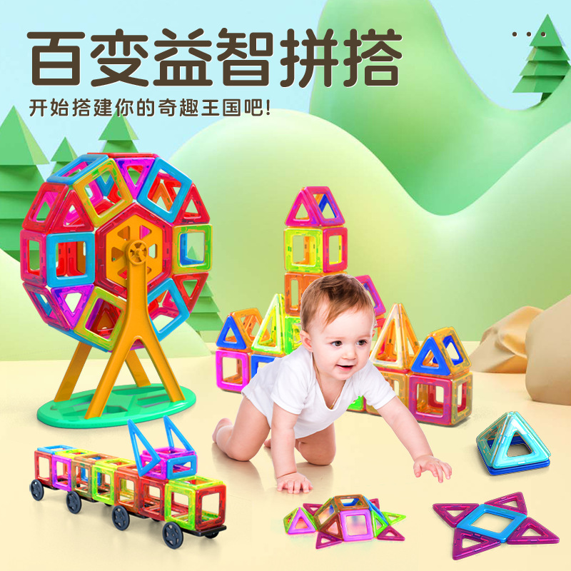 磁力片积木吸铁石玩具磁性铁男女孩拼装益智