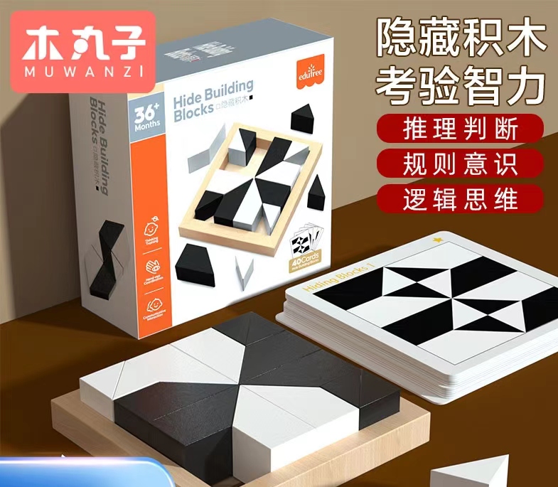 益智隐藏积木拼图玩具锻炼逻辑思维培养空间思维桌面 游戏批