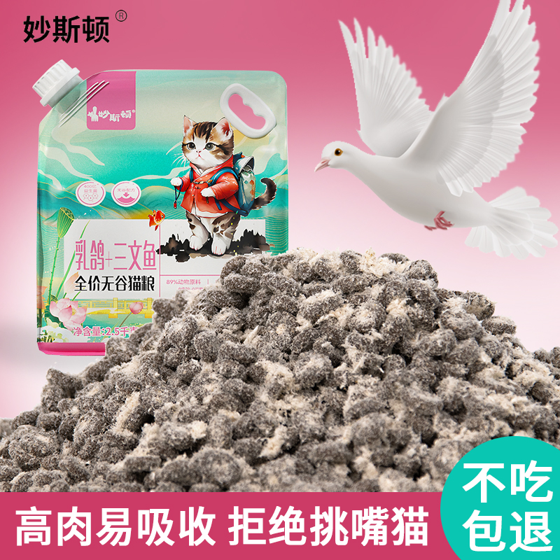 10斤乳鸽三文鱼肉绒猫粮全价冻干猫粮增肥美毛防掉毛营养猫主粮商品图