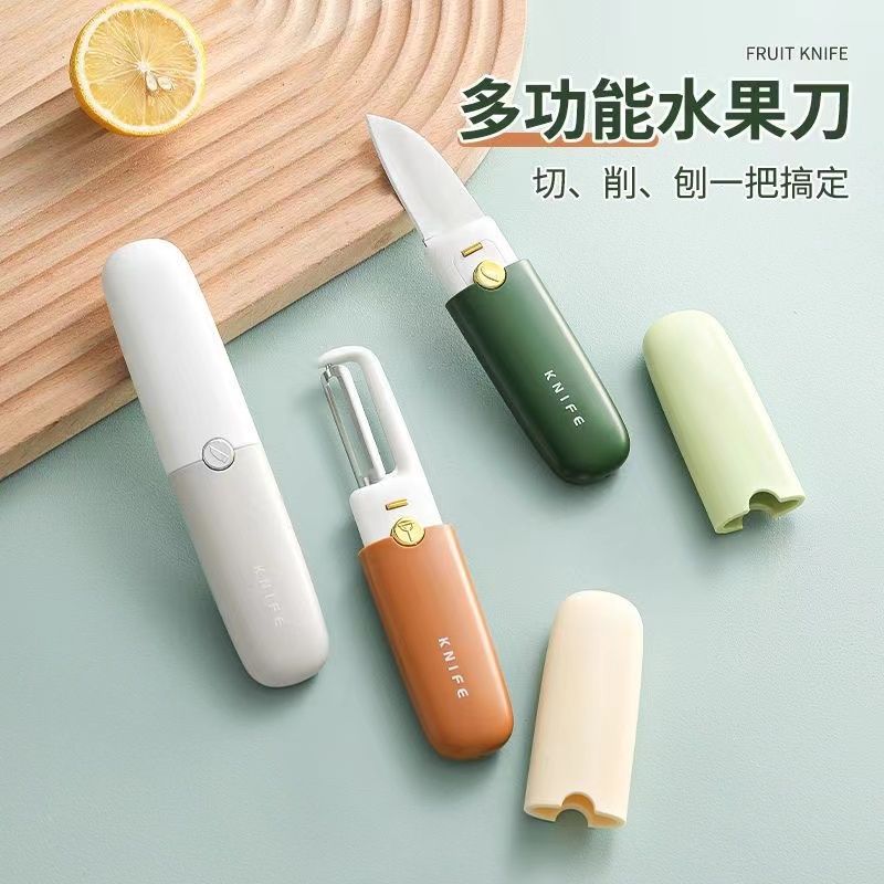 二合一双头水果刀削皮刀学生宿舍多功能苹果去皮办公室便携式瓜刨