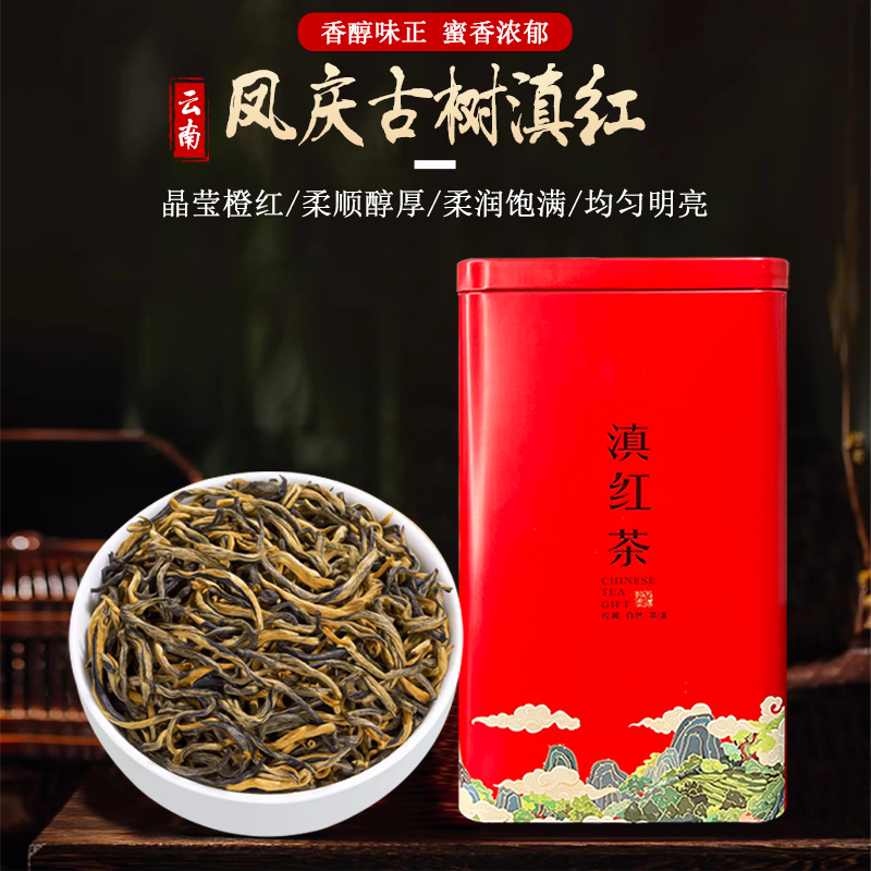 【蜜香滇红】高山古树工夫红茶金丝浓香盒装送人红茶滇红