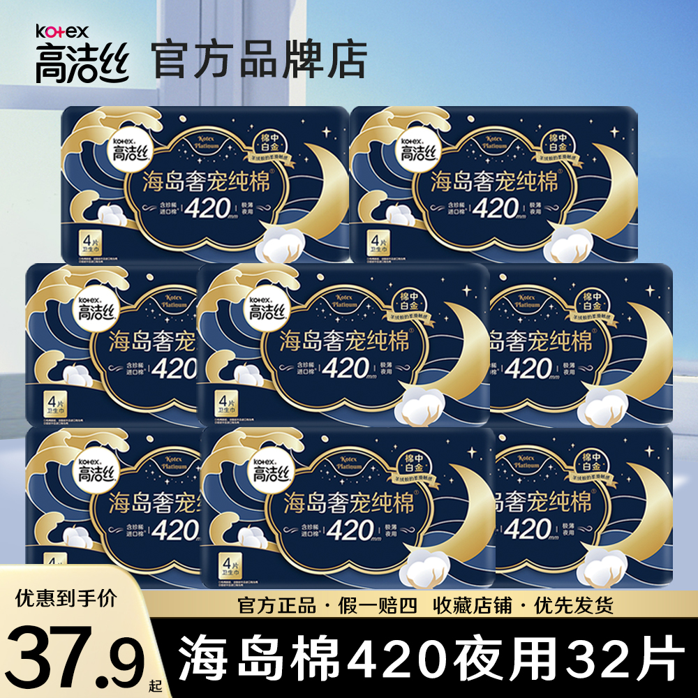 海岛奢宠纯棉卫生巾420mm超薄型透气姨妈巾官方正品