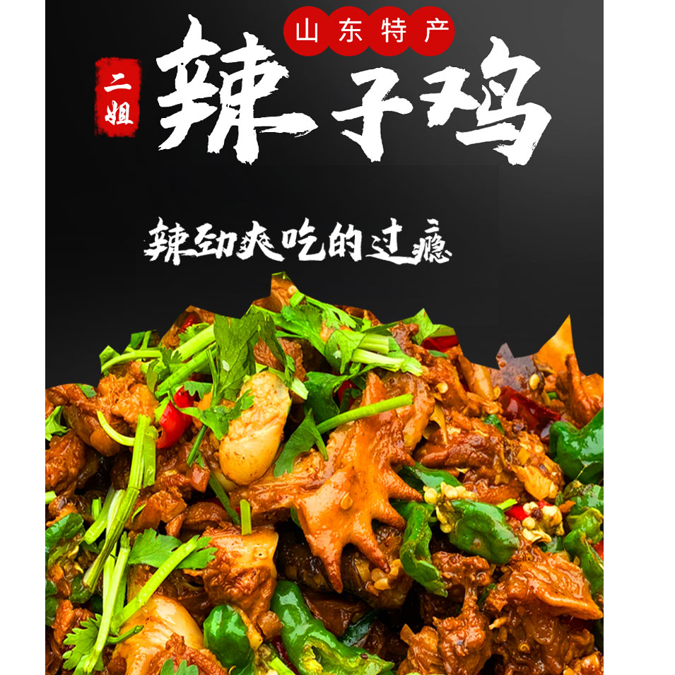 【山东炒鸡】枣庄辣子鸡 滕州辣子鸡 当年公鸡 送（地锅饼6个＋咸菜）