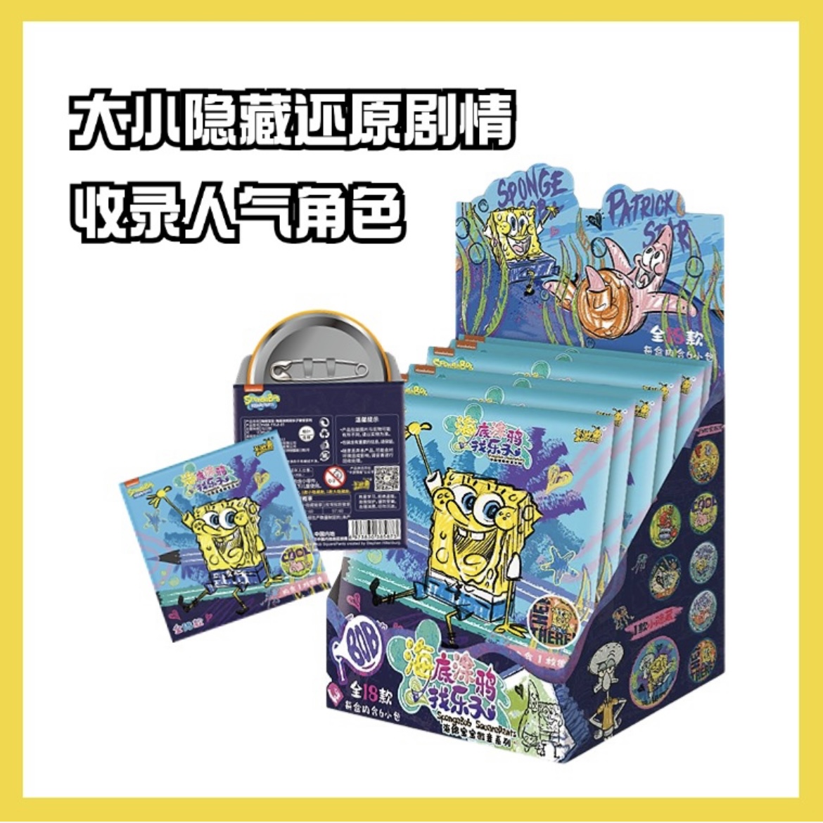 海绵宝宝徽章 正版联名吧唧 默认带拆（拆开不退）