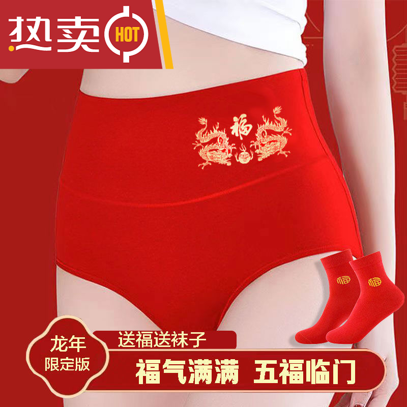 棉本命年内裤女士大红色新年礼物高腰棉质裆属龙短裤大码