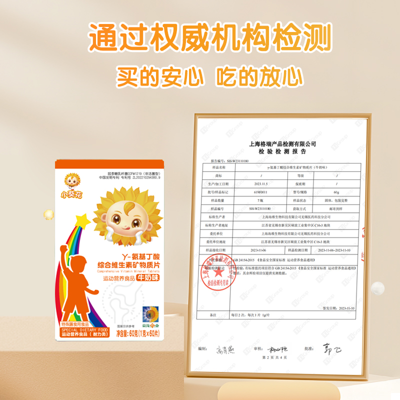 【小葵花】γ-氨基丁酸成长维生素矿物质片 60粒多种综合营养牛奶味