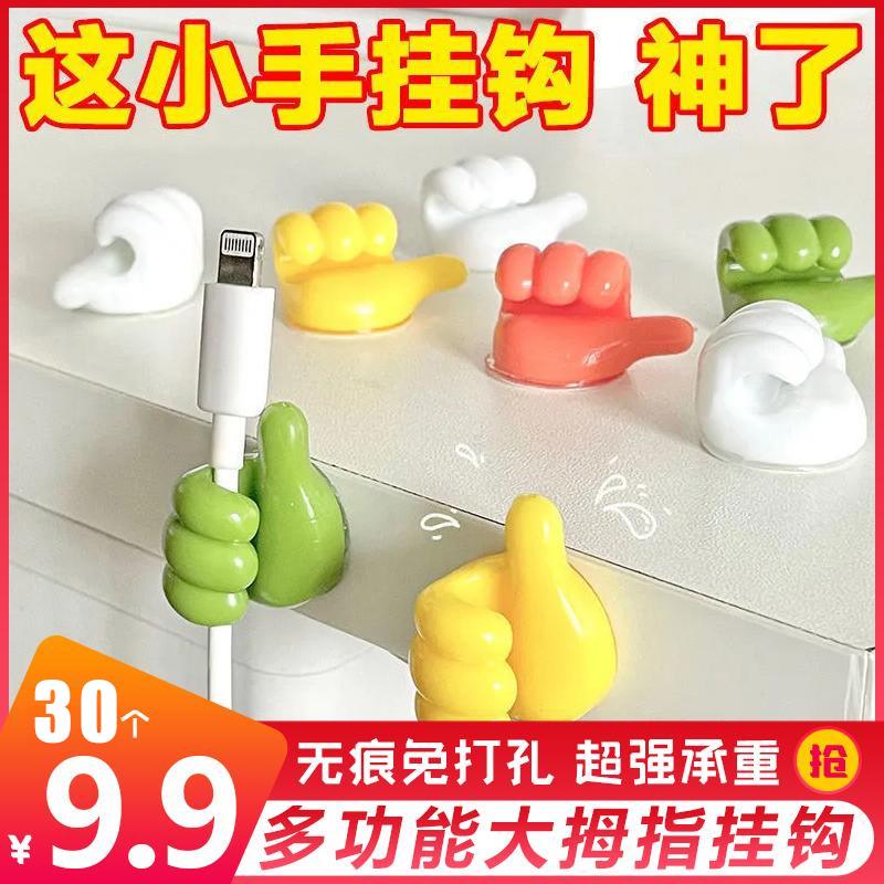 【30个装】大拇指挂钩理线器创意多功能免打孔粘钩理线器卡通可爱