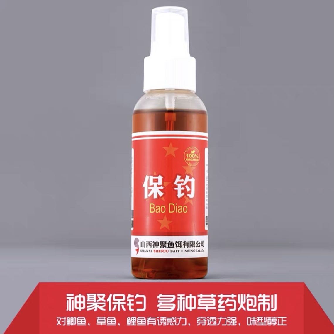 山西神聚药酒类添加剂天地保钓三剑客黑坑鲤鱼诱鱼剂滑口鱼药酒