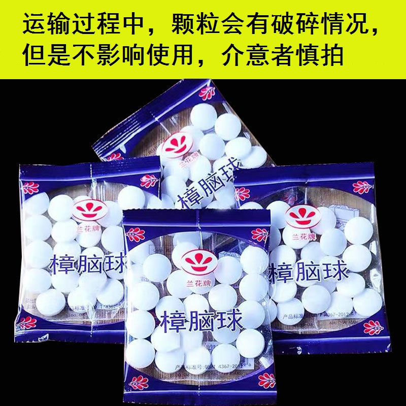 【100颗2.5元】老牌樟脑丸家用防霉防蛀衣柜除味驱虫卫生