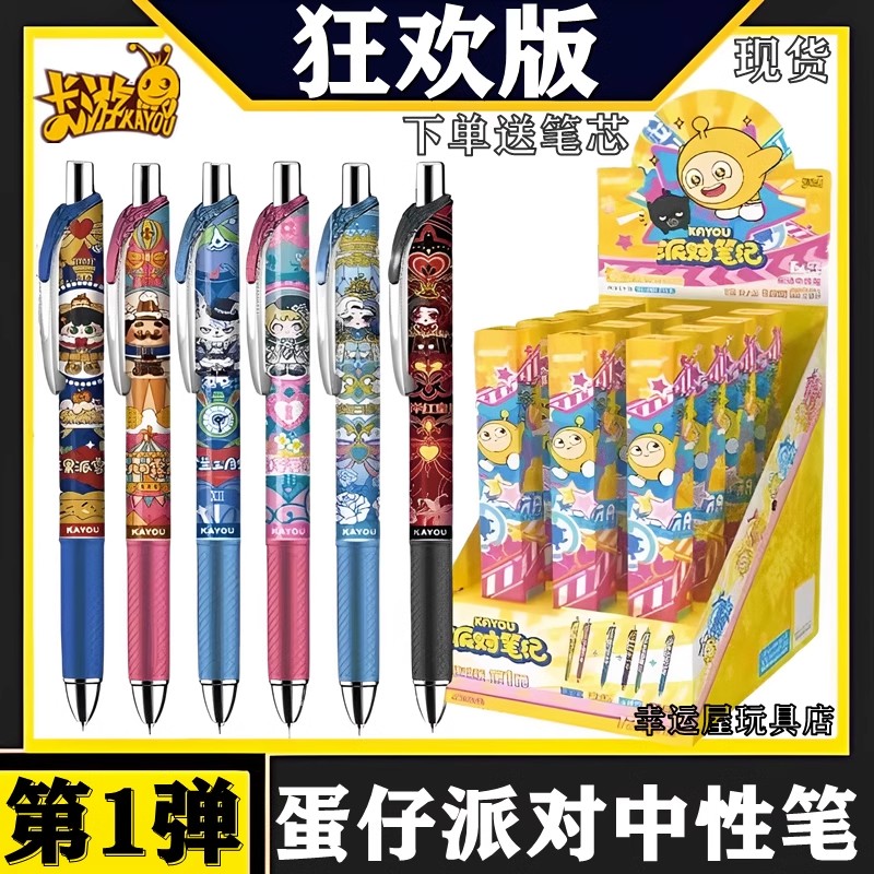 蛋仔派对狂欢版一弹中性笔盲盒派对笔记05学生专用考试文具