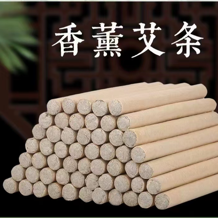 【冉老师专属】（三年陈野生不建议艾灸）家用熏屋灸条艾草驱蚊发热
