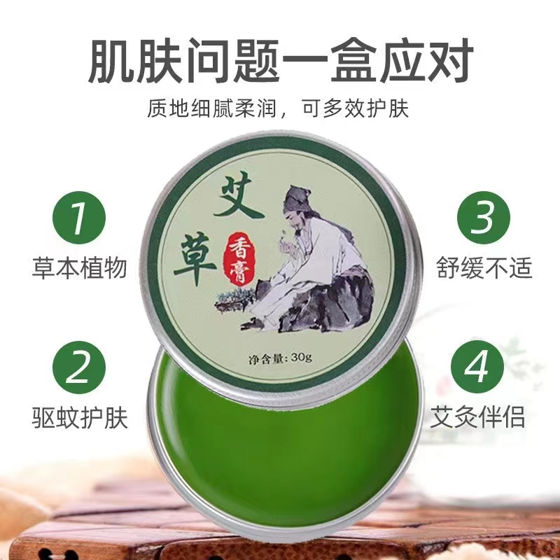 艾草香膏草本家用驱蚊止痒防叮咬必备神器郑远元艾草膏