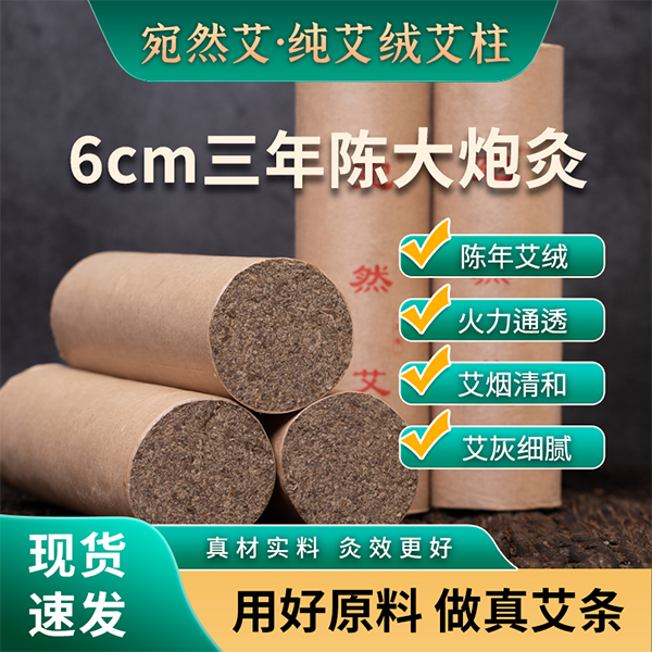 南阳宛然艾六公分直径野生头茬古法艾绒条温度手持灸灼灸温和位置