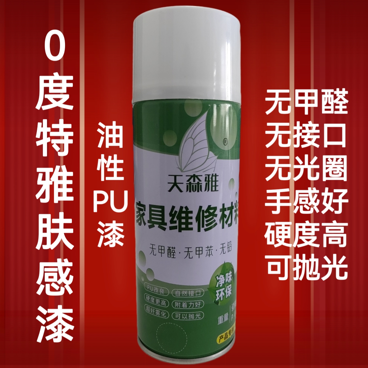 天森雅特哑瓷砖修复肤感漆无甲醛木器家具修复材料能抛光无光圈