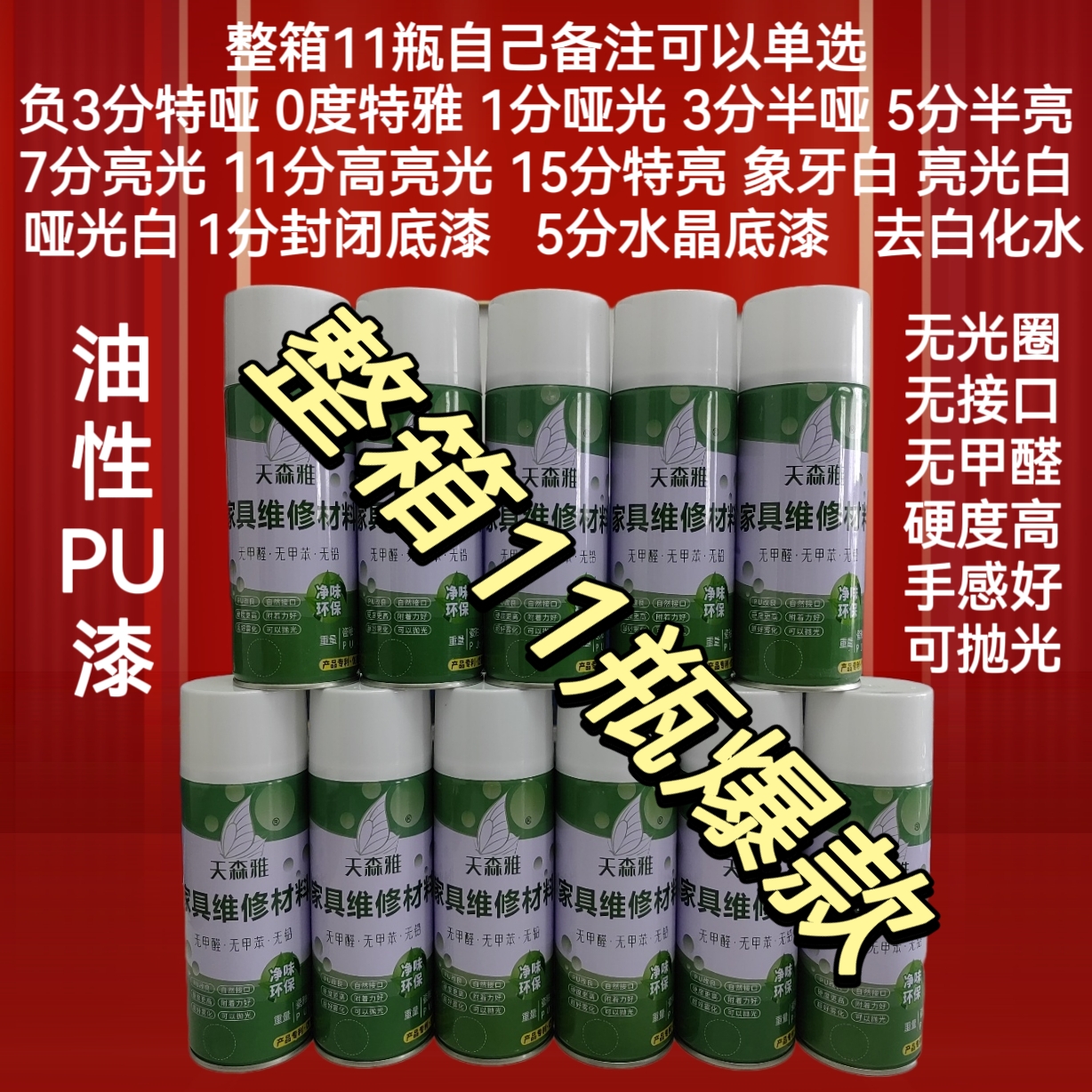 pu改良自喷漆木器漆油性漆无光圈无接口维修材料油漆