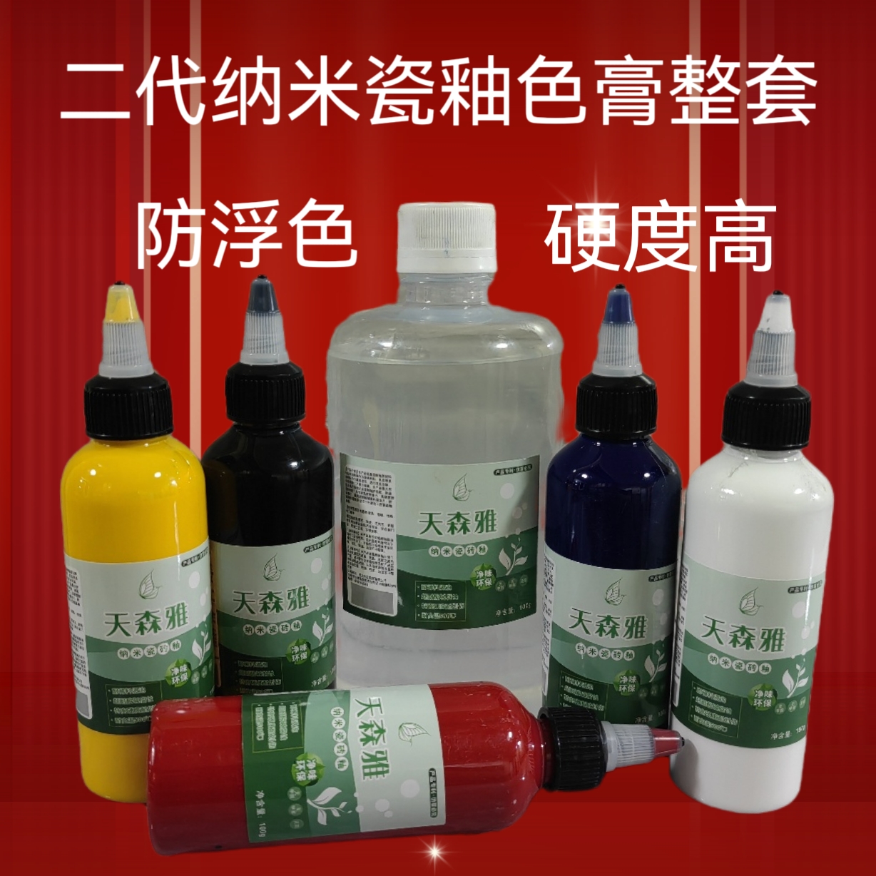 天森雅瓷砖色秞白色蓝色黑色红色岩板瓷砖色釉耐高温环保味道小