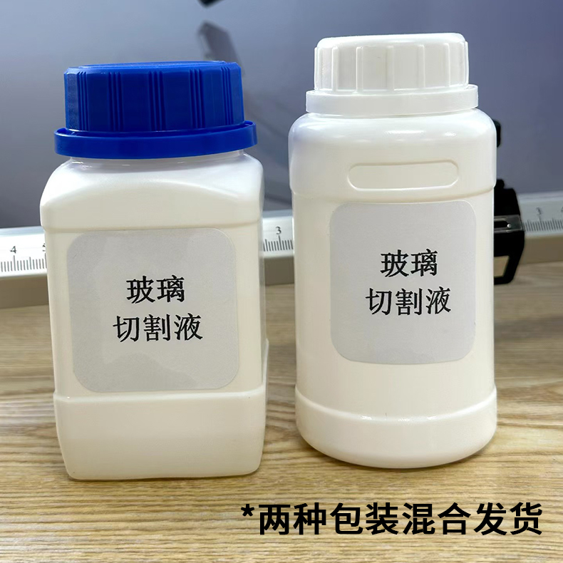 玻璃切割液100ml辅助玻璃切割