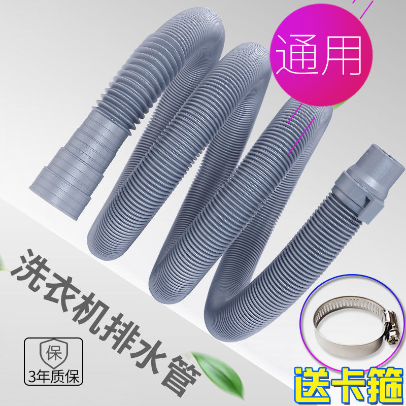 通用波轮全自动洗衣机出水管排水管半自动洗衣机下水管加长延长管