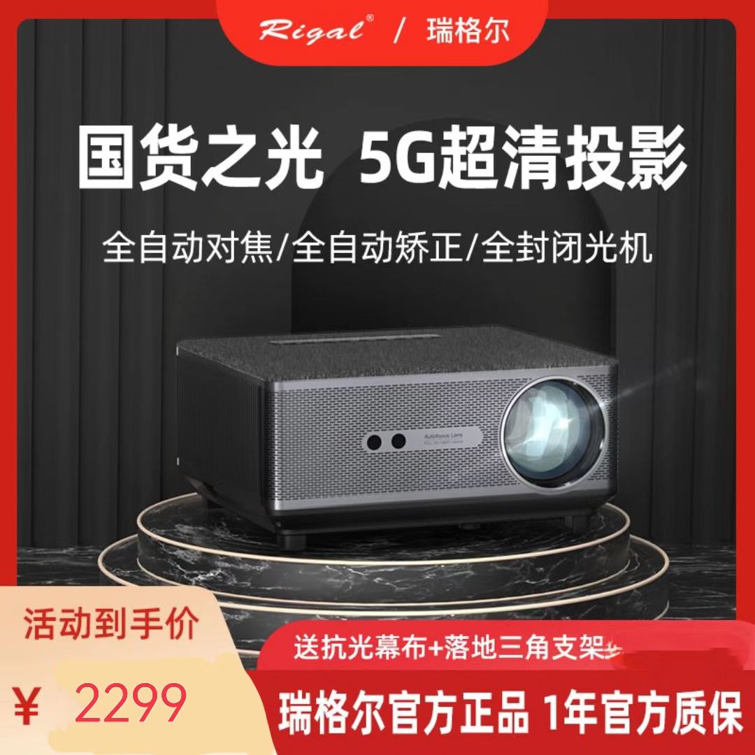 Rigal新款RD836超高清投影仪家用手机投墙智能WiFi无线超清投影仪_3C