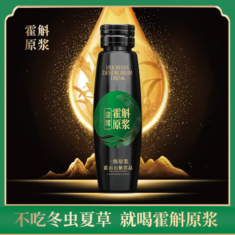 【霍山米斛】林下种植霍山米斛一级原浆80ml*10瓶礼盒装