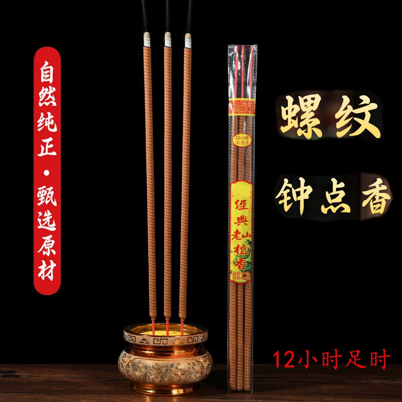 【拍一发二】70长螺纹香12小时红檀木家用檀香竹签香螺纹到手20包