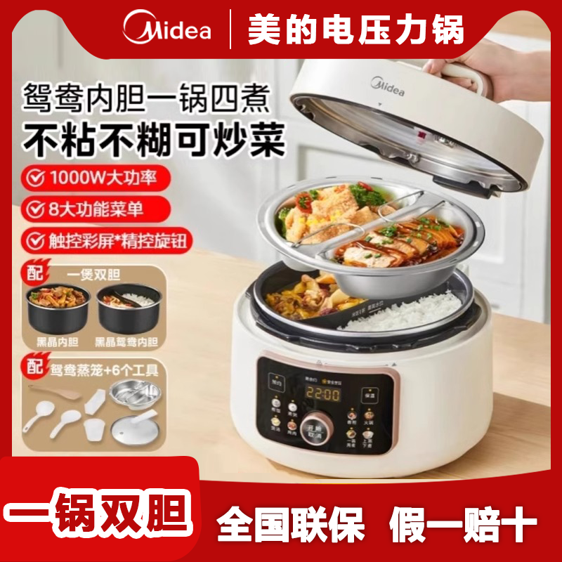 Midea/美的电压力锅4L多功能速热不粘锅家用炒菜全自动火锅鸳鸯锅