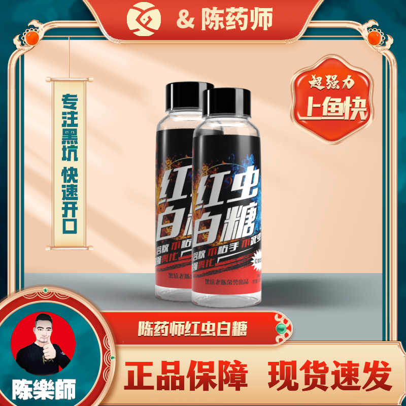 陈药师红虫白糖高雾化