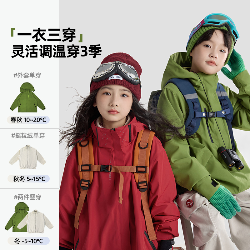 冲锋衣三合一防风防水可拆卸男童外套秋冬款2024新款WT987/WT985