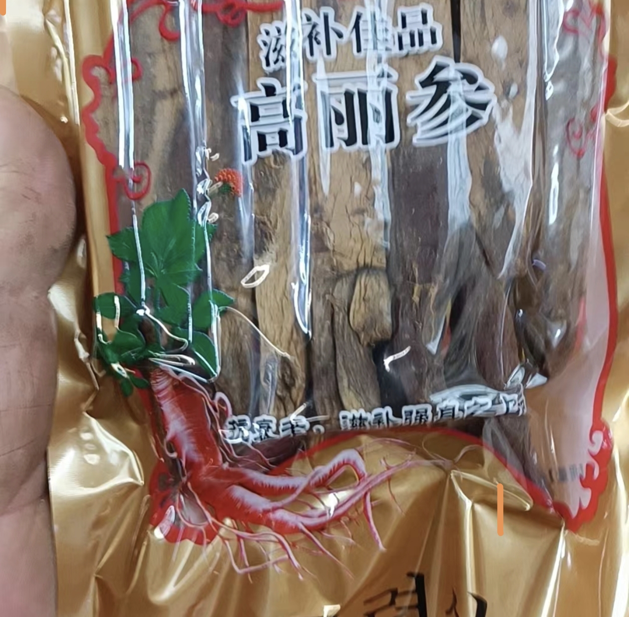 长白山干人参，一物一拍以实物为准，补差价
